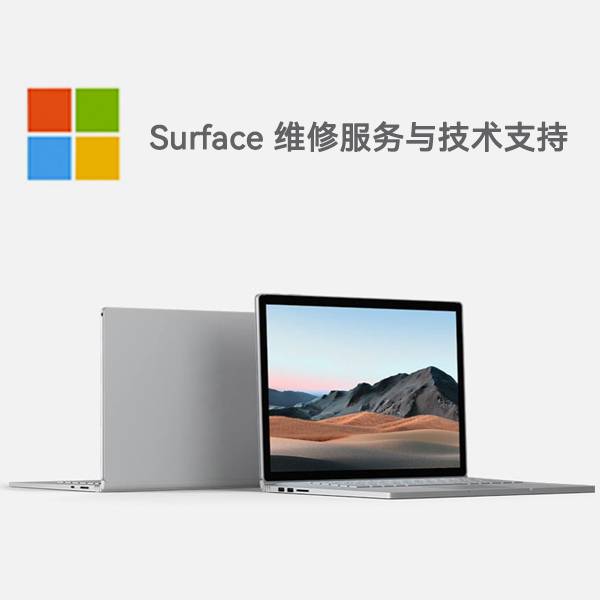 武义surface产品维修服务电话